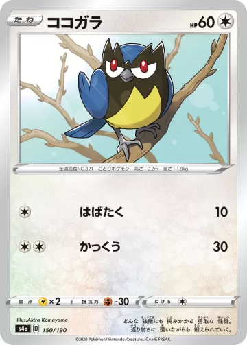 ココガラ キラ