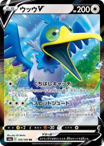 ウッウV RR