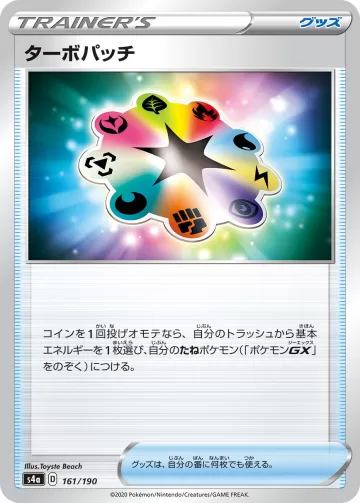 ターボパッチ キラ