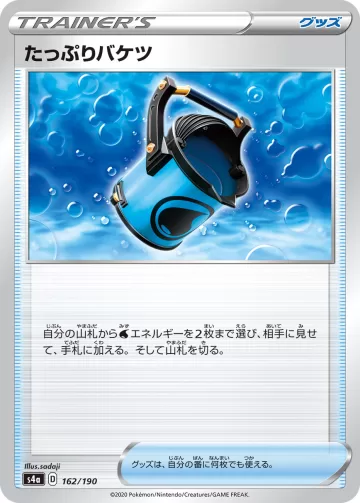 たっぷりバケツ キラ