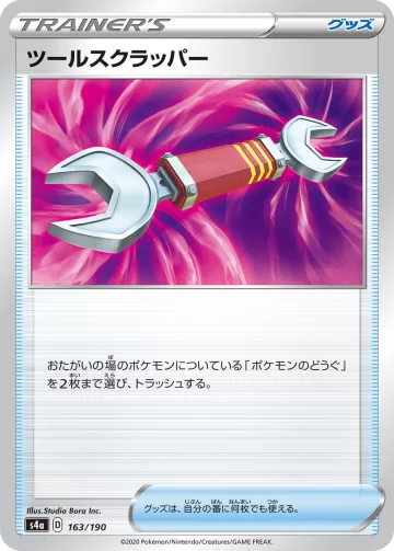 ツールスクラッパー キラ