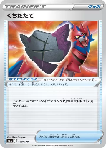 くちたたて キラ