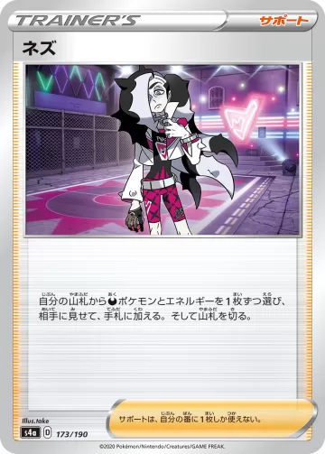 ネズ キラ