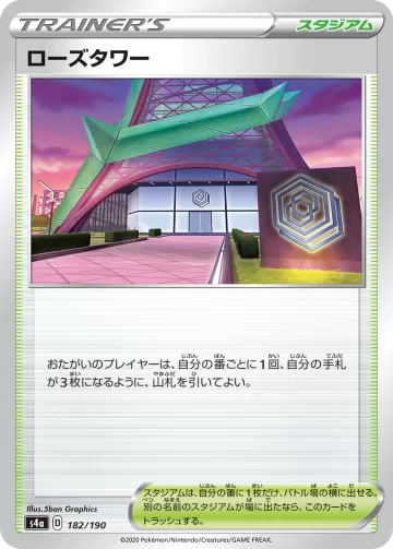 ローズタワー キラ