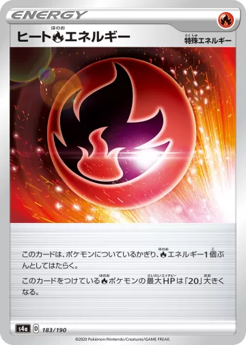 ヒート炎エネルギー キラ
