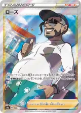 ローズ SR