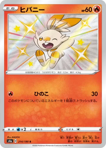 ヒバニー S