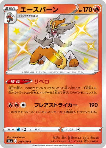 エースバーン S