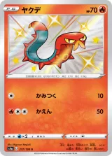 ヤクデ S