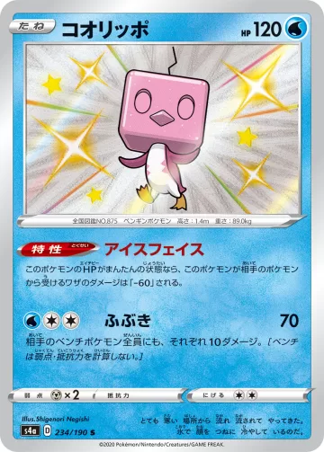 コオリッポ S