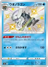 ウオノラゴン S