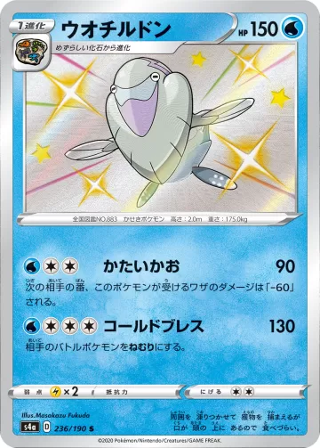 ウオチルドン S