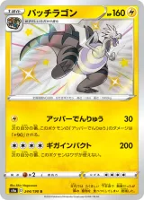 パッチラゴン S