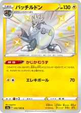 パッチルドン S