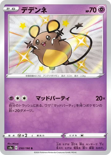 デデンネ S