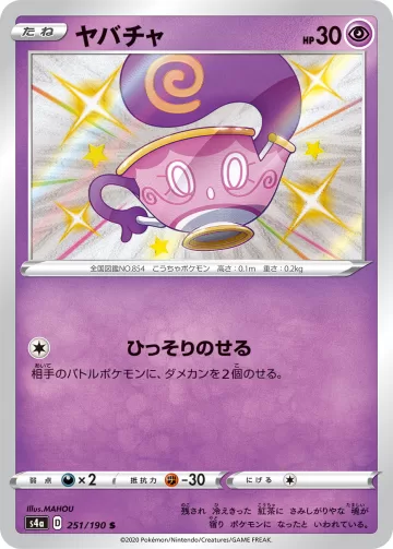ヤバチャ S