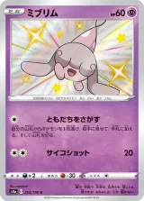 ミブリム S