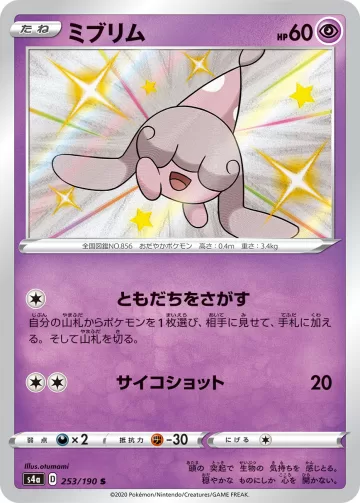 ミブリム S