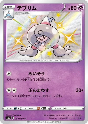 テブリム S