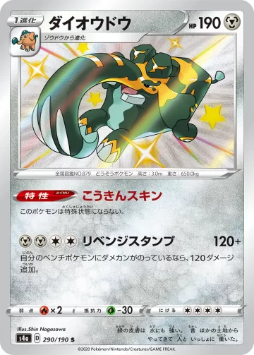 ダイオウドウ S