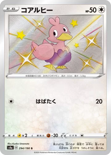 コアルヒー S
