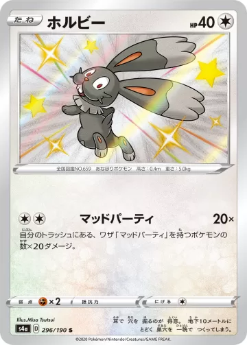 ホルビー S