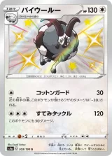 バイウールー S