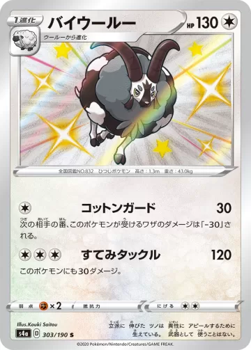 バイウールー S