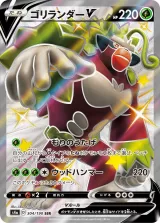 ゴリランダーV SSR