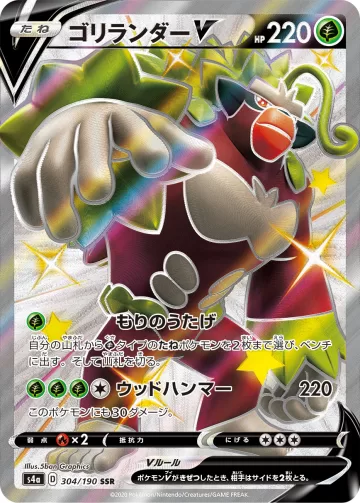 ゴリランダーV SSR