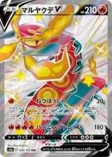 マルヤクデV SSR