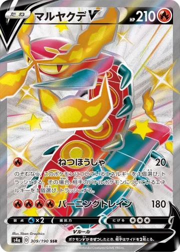 マルヤクデV SSR