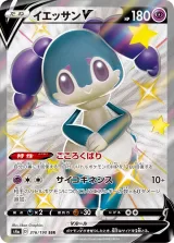 イエッサンV SSR