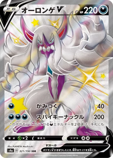 オーロンゲV SSR