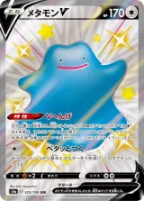メタモンV SSR