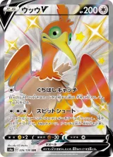 ウッウV SSR