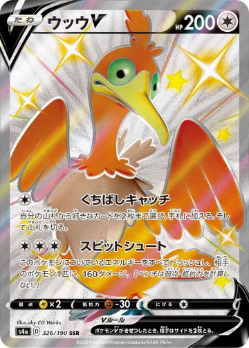 ウッウV SSR