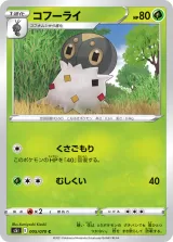 コフーライ C