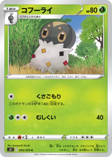コフーライ C