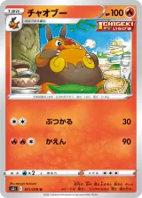チャオブー U