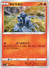 ヤトウモリ C