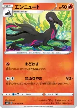 エンニュート U