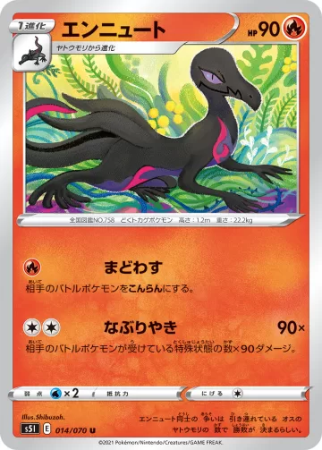 エンニュート U
