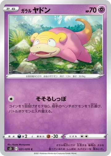 ガラル ヤドン C