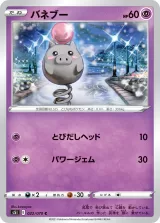 バネブー C