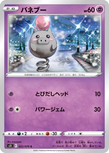 バネブー C