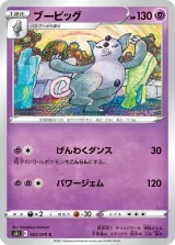 ブーピッグ C