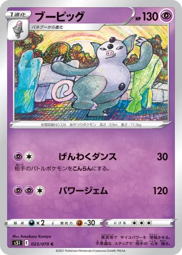 ブーピッグ C