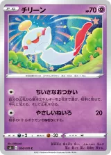 チリーン C