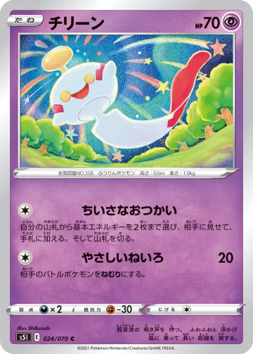 チリーン C